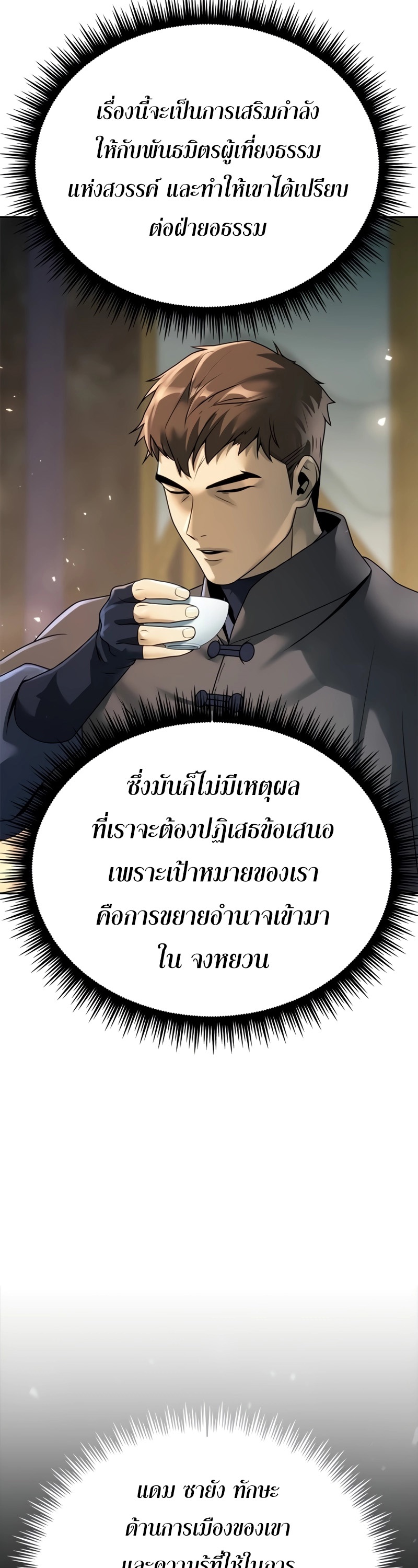 อ่านมังงะ Chronicles of the Demon Faction ตอนที่ 64/20.jpg