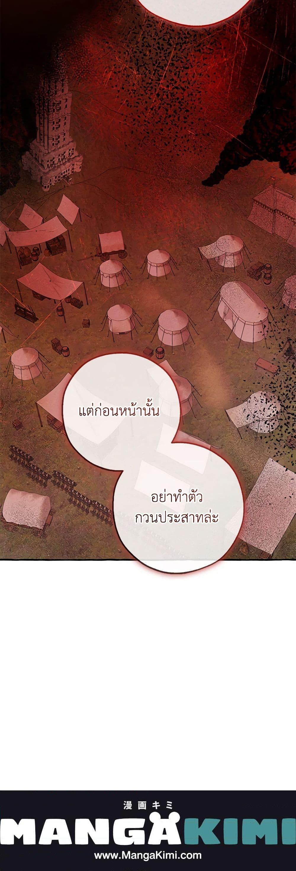 อ่านมังงะ Trash of the Count’s Family ตอนที่ 95/20.jpg