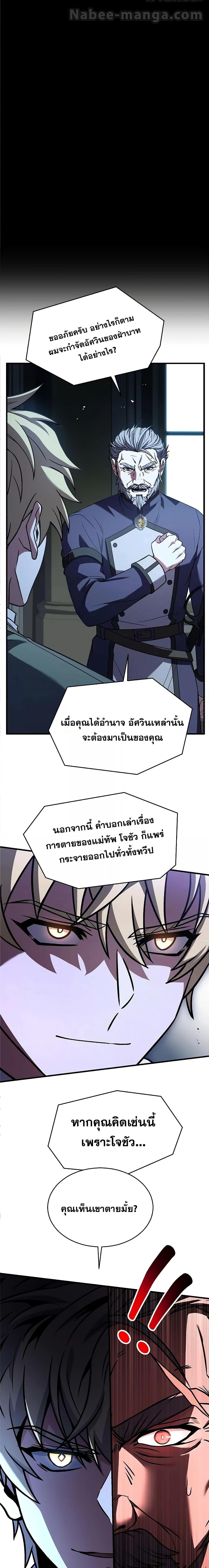 อ่านมังงะ Return of the Legendary Spear Knight ตอนที่ 131/21.jpg