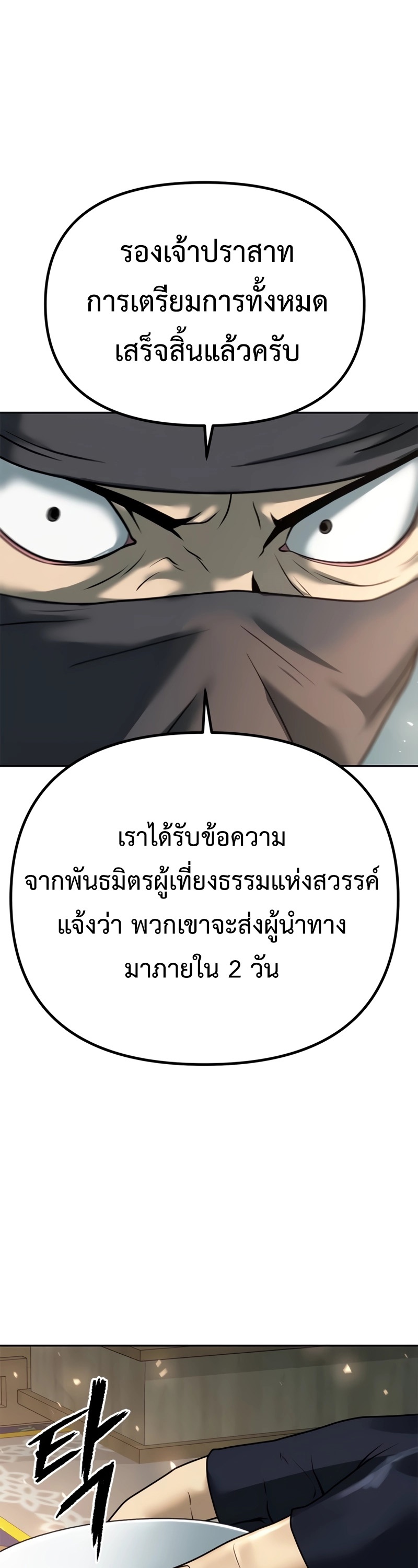 อ่านมังงะ Chronicles of the Demon Faction ตอนที่ 64/23.jpg