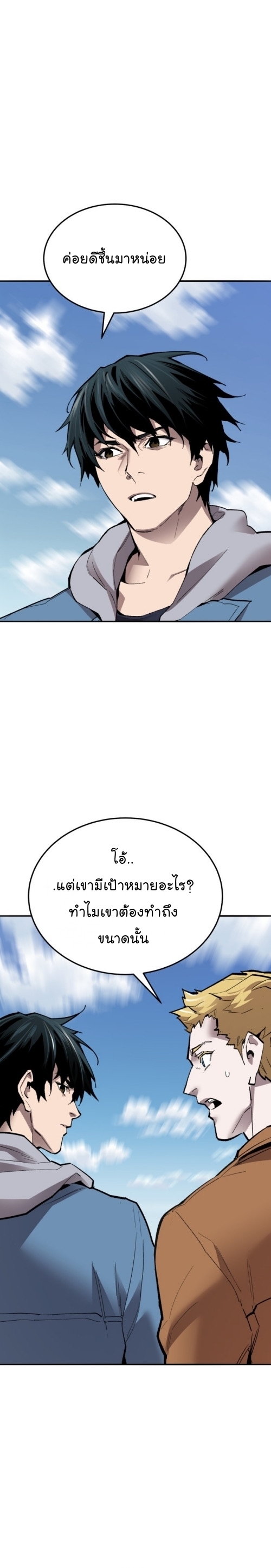 อ่านมังงะ Limit Breaker ตอนที่ 128/24.jpg