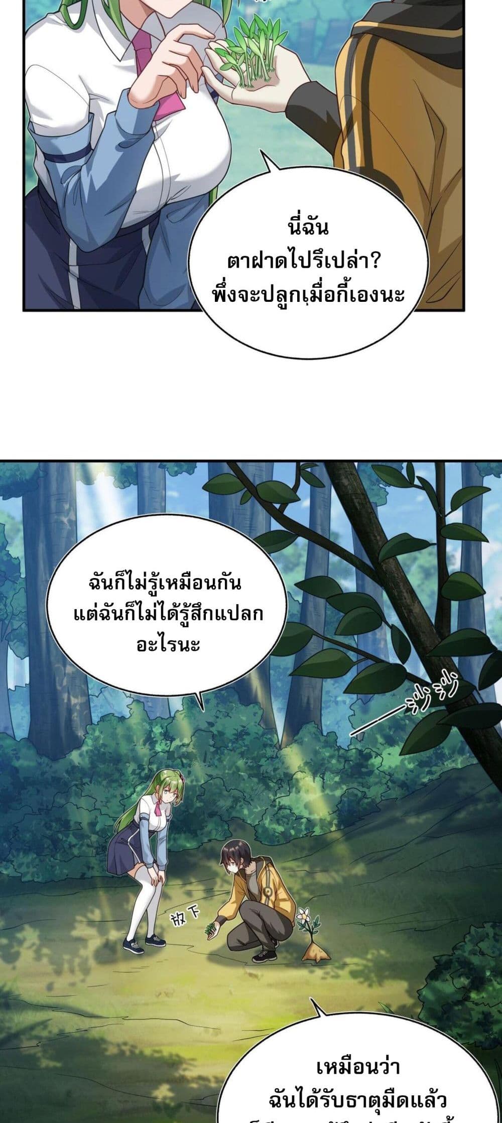 อ่านมังงะ I Was Turned into A Piece of Land ตอนที่ 4/25.jpg