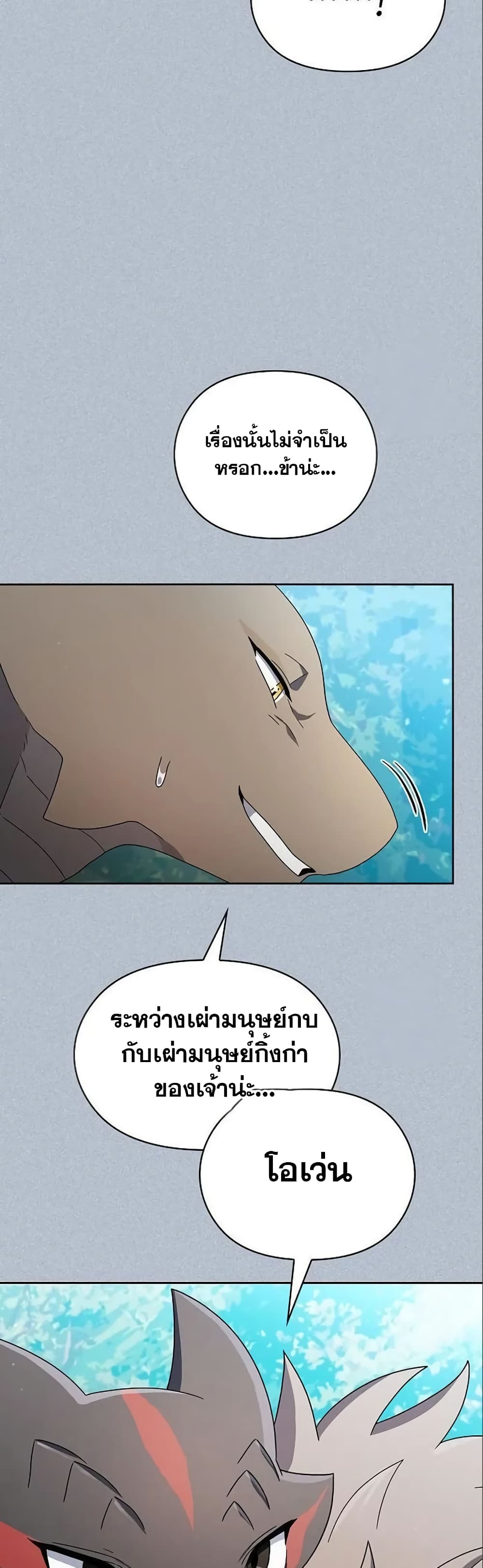 อ่านมังงะ The Nebula’s Civilization ตอนที่ 18/25.jpg