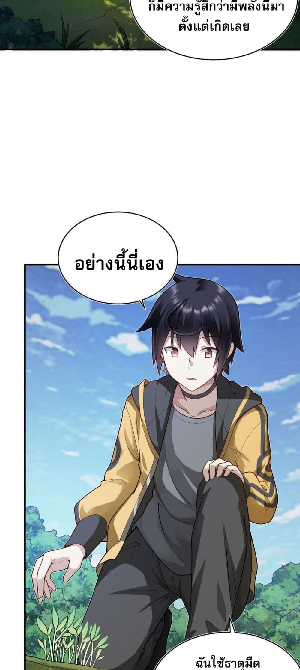 อ่านมังงะ I Was Turned into A Piece of Land ตอนที่ 4/26.jpg