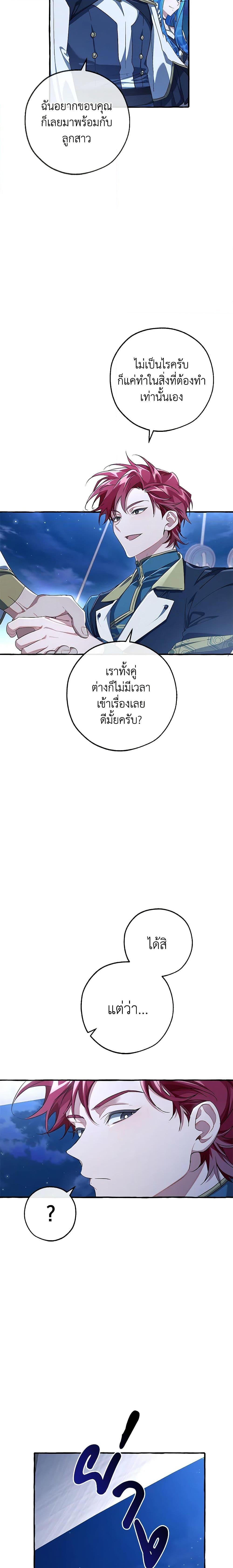 อ่านมังงะ Trash of the Count’s Family ตอนที่ 94/2.jpg