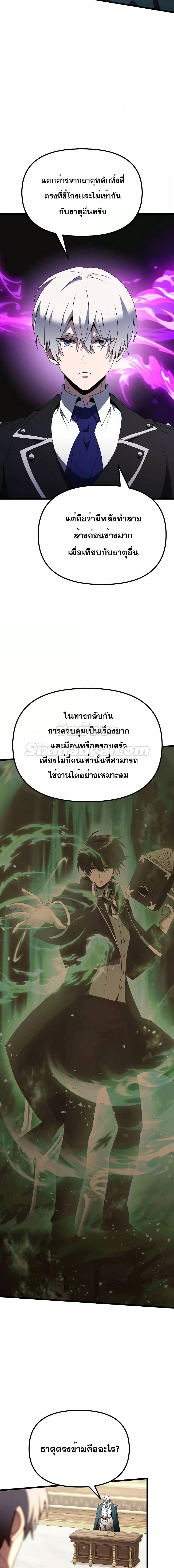 อ่านมังงะ Terminally-Ill Genius Dark Knight ตอนที่ 52/26.jpg