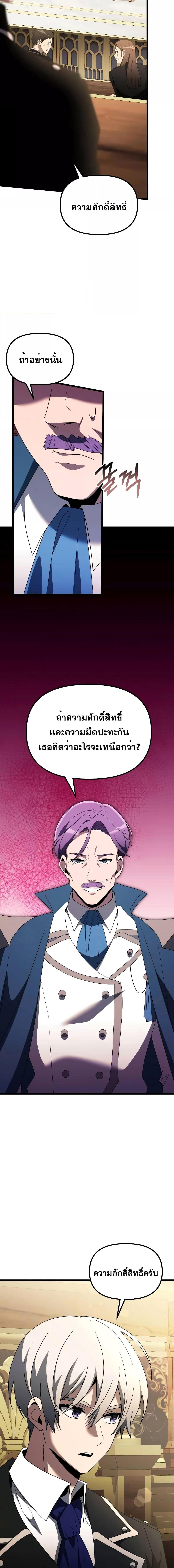 อ่านมังงะ Terminally-Ill Genius Dark Knight ตอนที่ 52/27.jpg