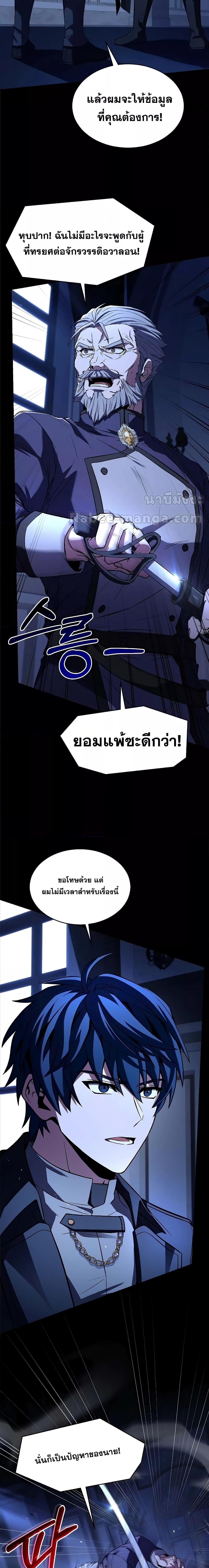 อ่านมังงะ Return of the Legendary Spear Knight ตอนที่ 131/27.jpg