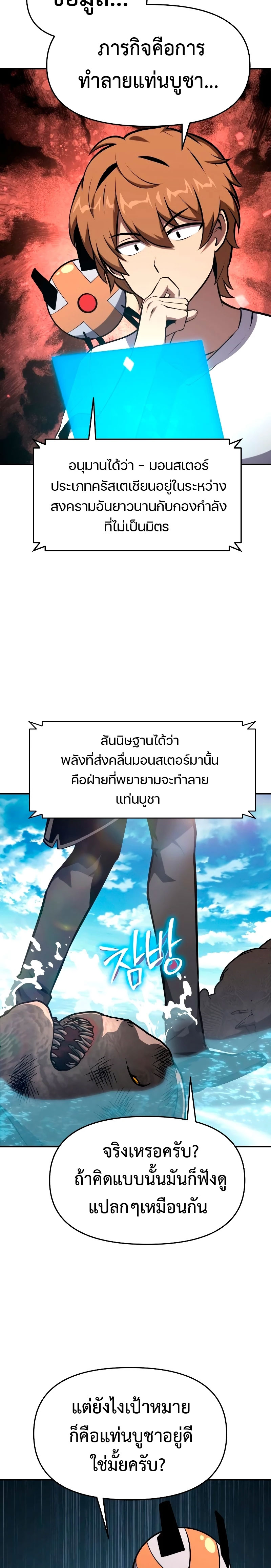 อ่านมังงะ The Knight King Who Returned With a God ตอนที่ 56/28.jpg