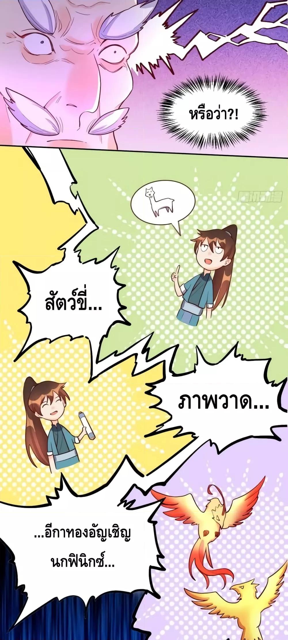 อ่านมังงะ It Turns Out That I Am A Big Cultivator ตอนที่ 148/28.jpg