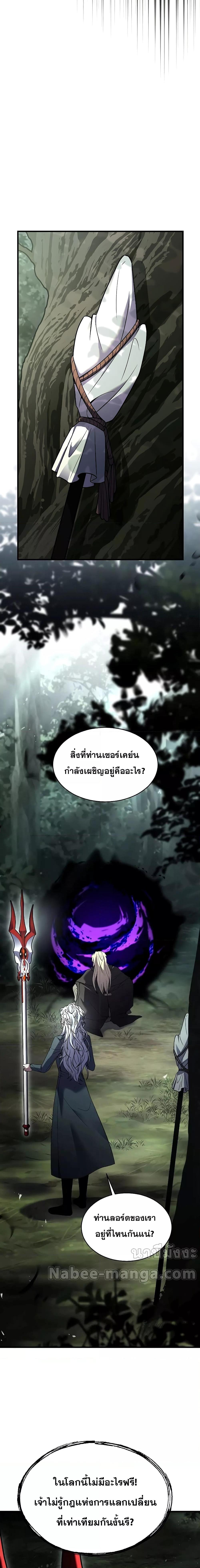 อ่านมังงะ Return of the Legendary Spear Knight ตอนที่ 130/28.jpg