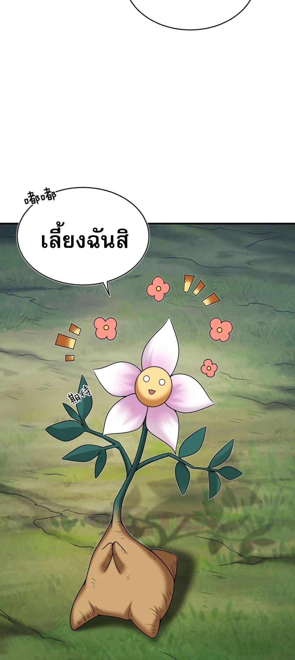 อ่านมังงะ I Was Turned into A Piece of Land ตอนที่ 4/28.jpg