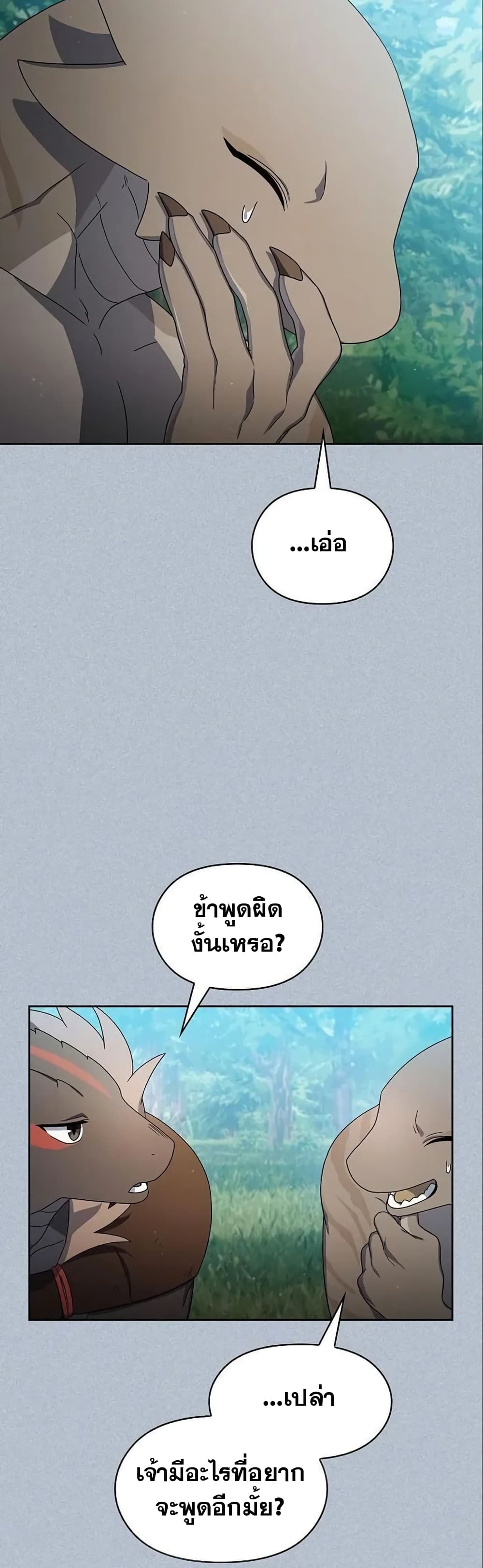 อ่านมังงะ The Nebula’s Civilization ตอนที่ 18/29.jpg