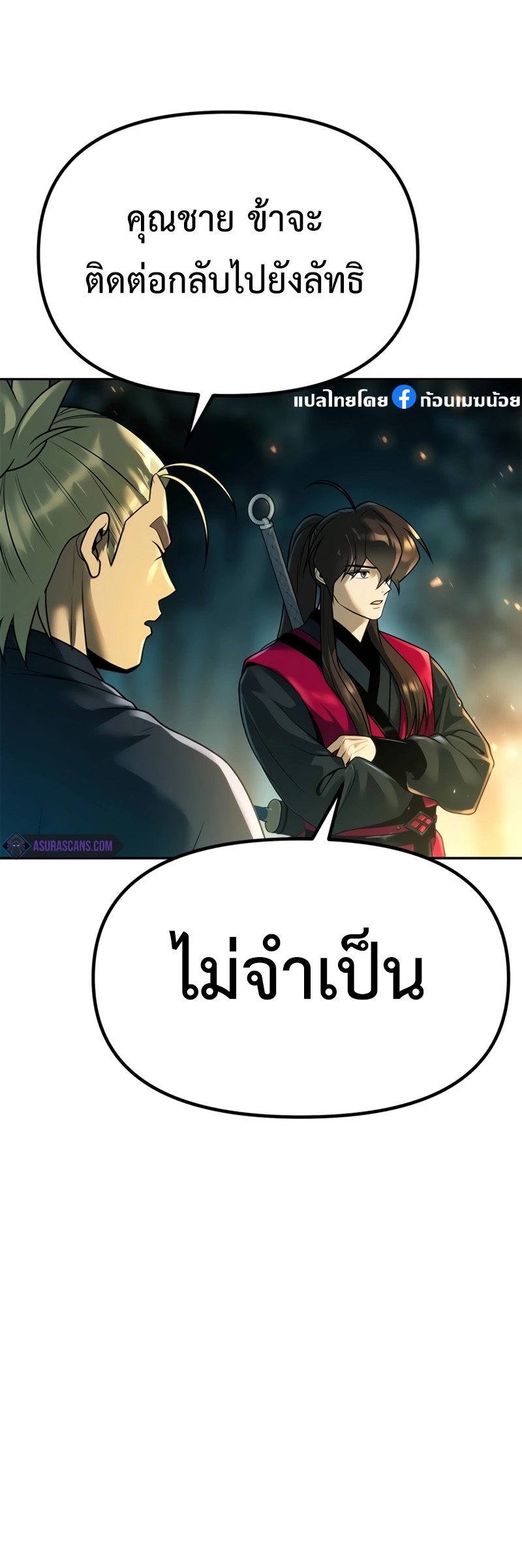 อ่านมังงะ Chronicles of the Demon Faction ตอนที่ 64/3.jpg