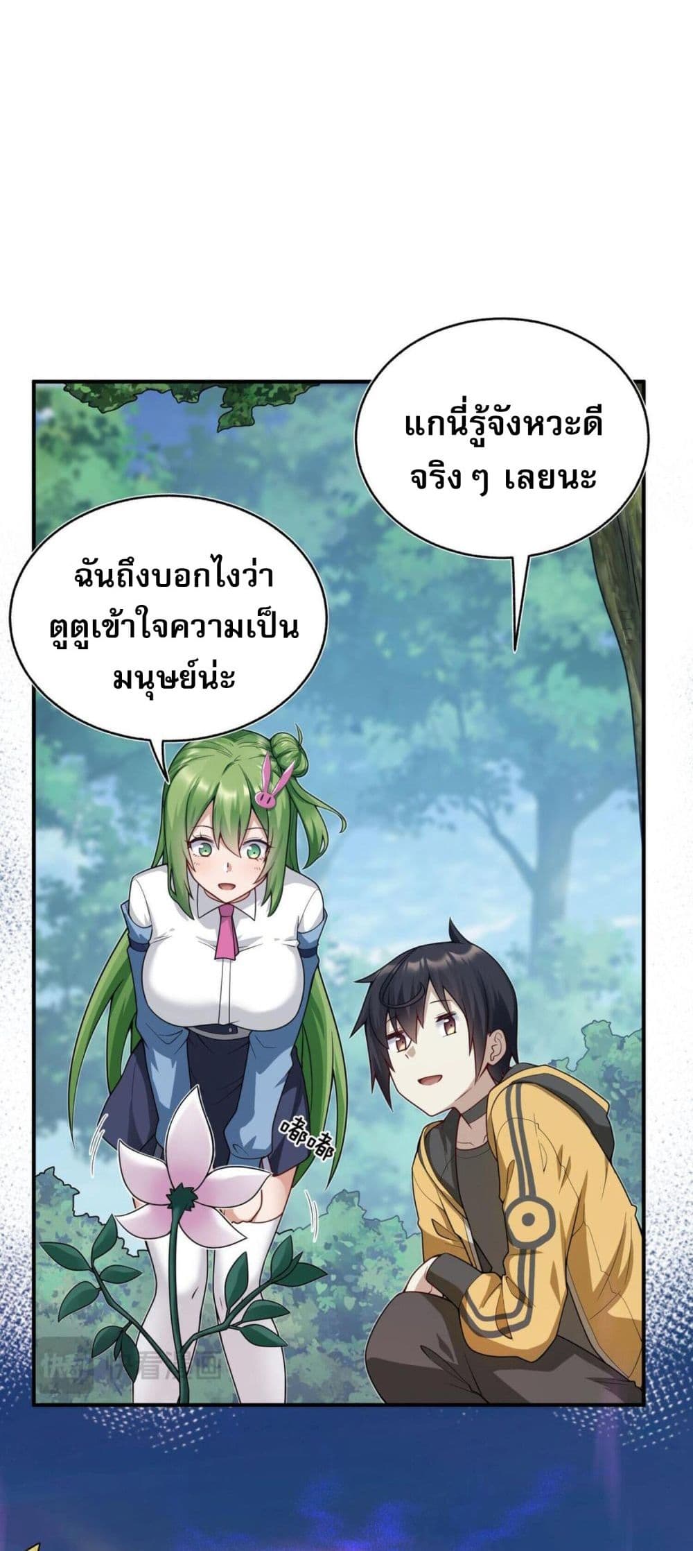 อ่านมังงะ I Was Turned into A Piece of Land ตอนที่ 4/31.jpg