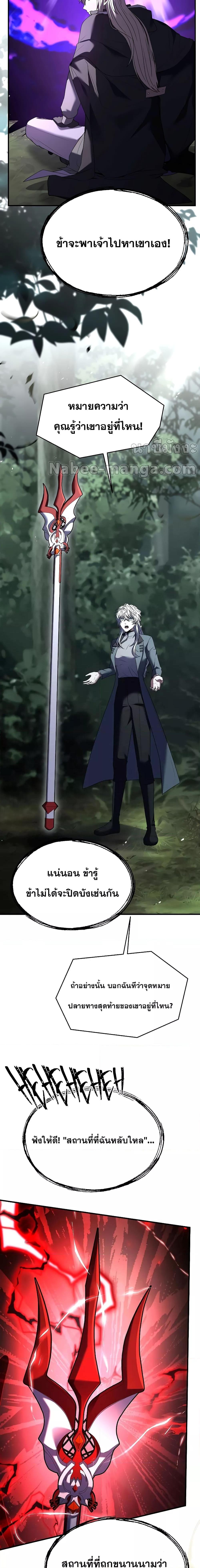 อ่านมังงะ Return of the Legendary Spear Knight ตอนที่ 130/32.jpg