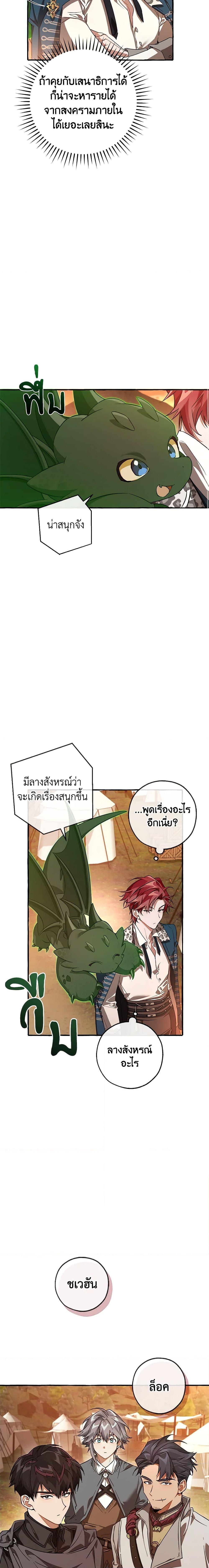 อ่านมังงะ Trash of the Count’s Family ตอนที่ 96/3.jpg