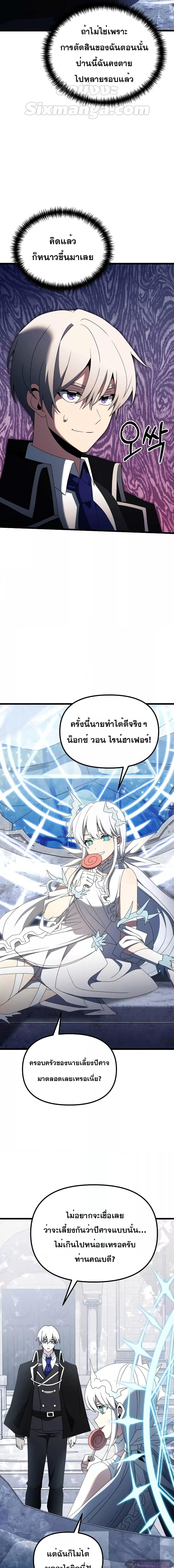 อ่านมังงะ Terminally-Ill Genius Dark Knight ตอนที่ 52/3.jpg