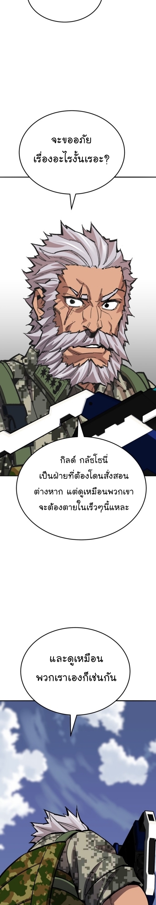 อ่านมังงะ Limit Breaker ตอนที่ 128/37.jpg