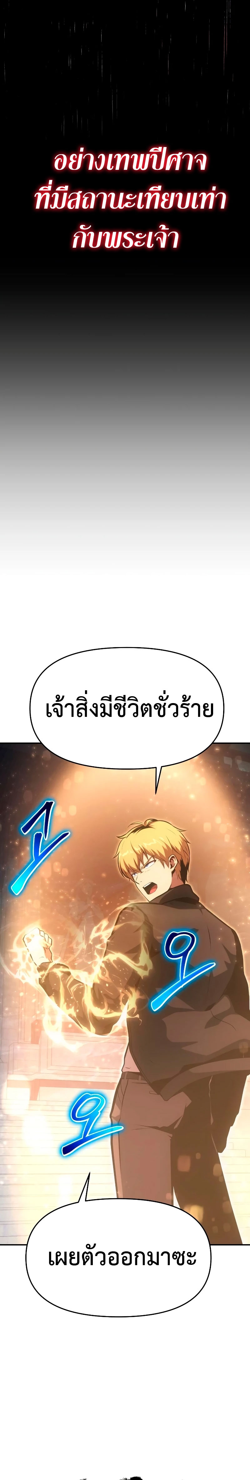 อ่านมังงะ The Knight King Who Returned With a God ตอนที่ 56/38.jpg