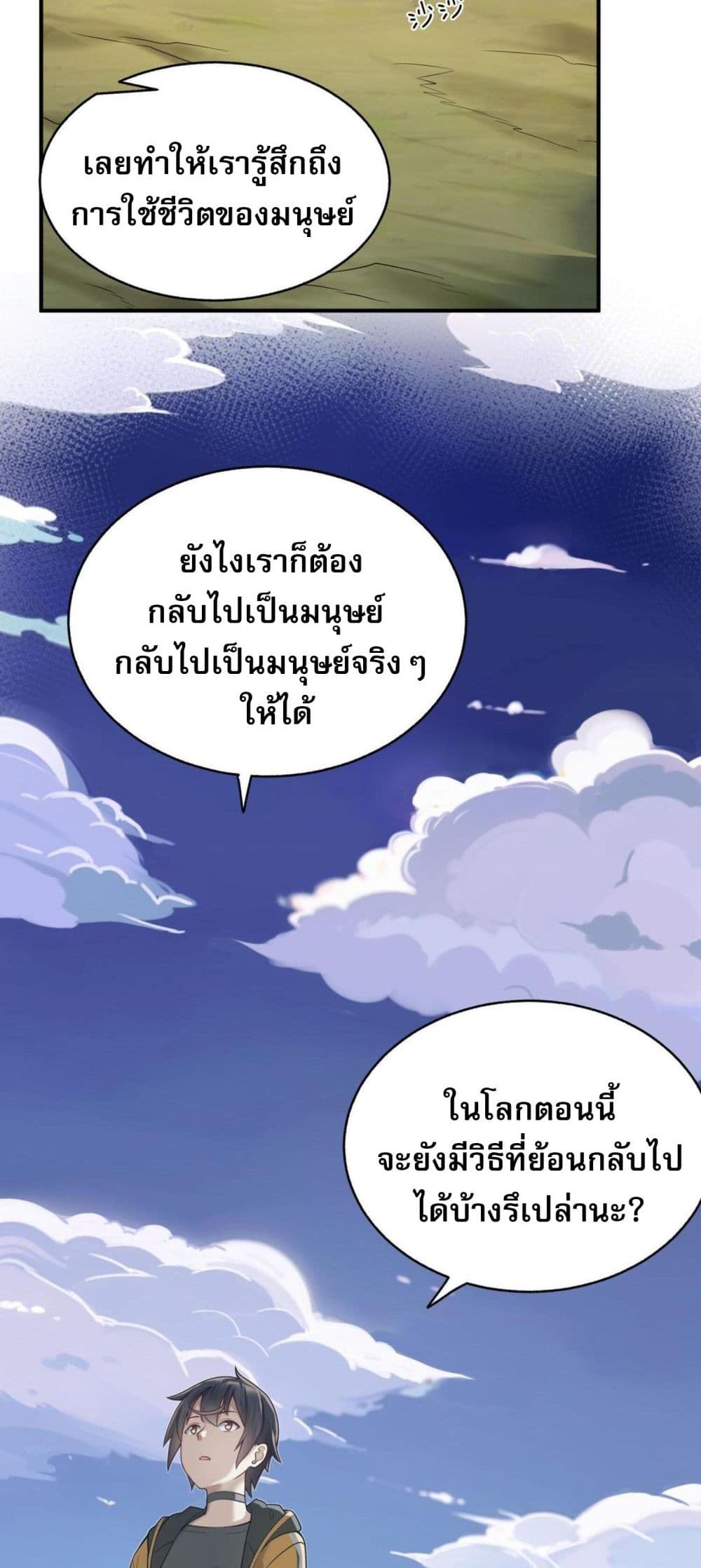 อ่านมังงะ I Was Turned into A Piece of Land ตอนที่ 4/39.jpg