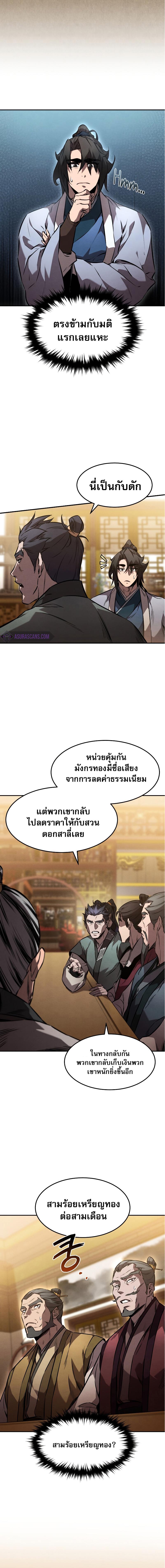 อ่านมังงะ Reincarnated Escort Warrior ตอนที่ 39/3_1.jpg