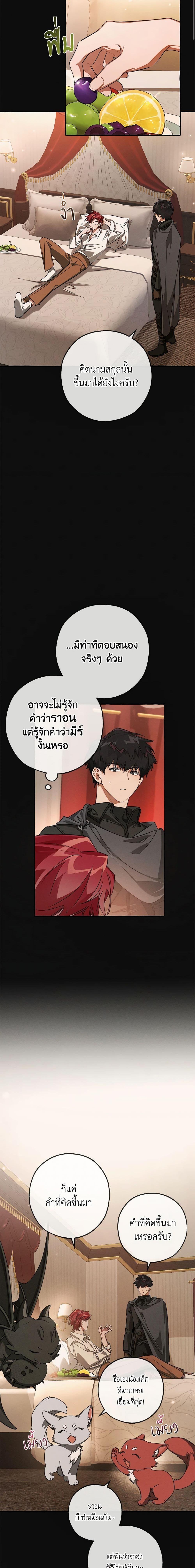 อ่านมังงะ Trash of the Count’s Family ตอนที่ 95/3.jpg