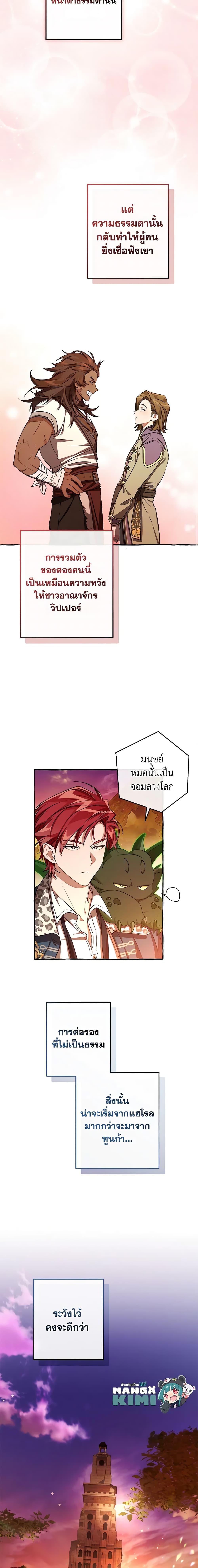 อ่านมังงะ Trash of the Count’s Family ตอนที่ 98/3.jpg