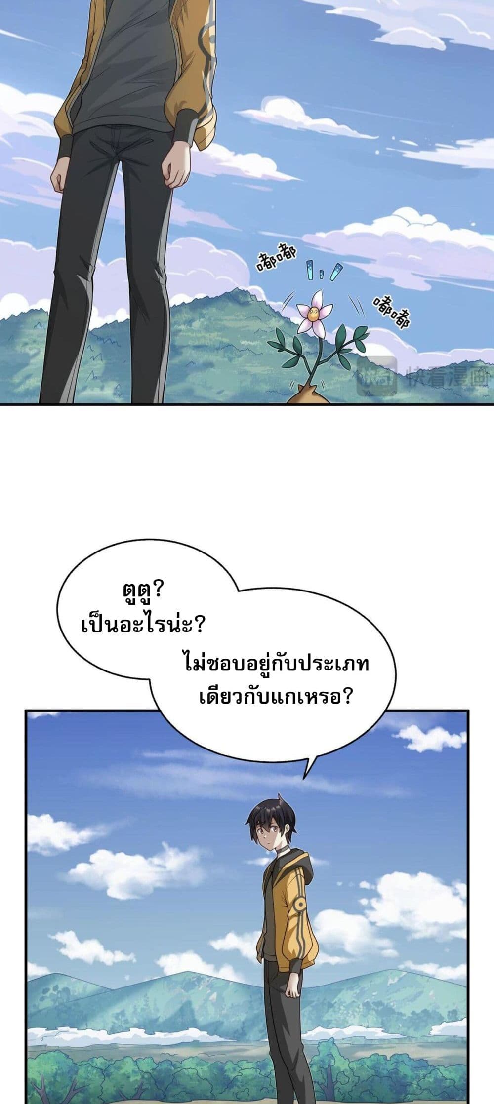 อ่านมังงะ I Was Turned into A Piece of Land ตอนที่ 4/40.jpg