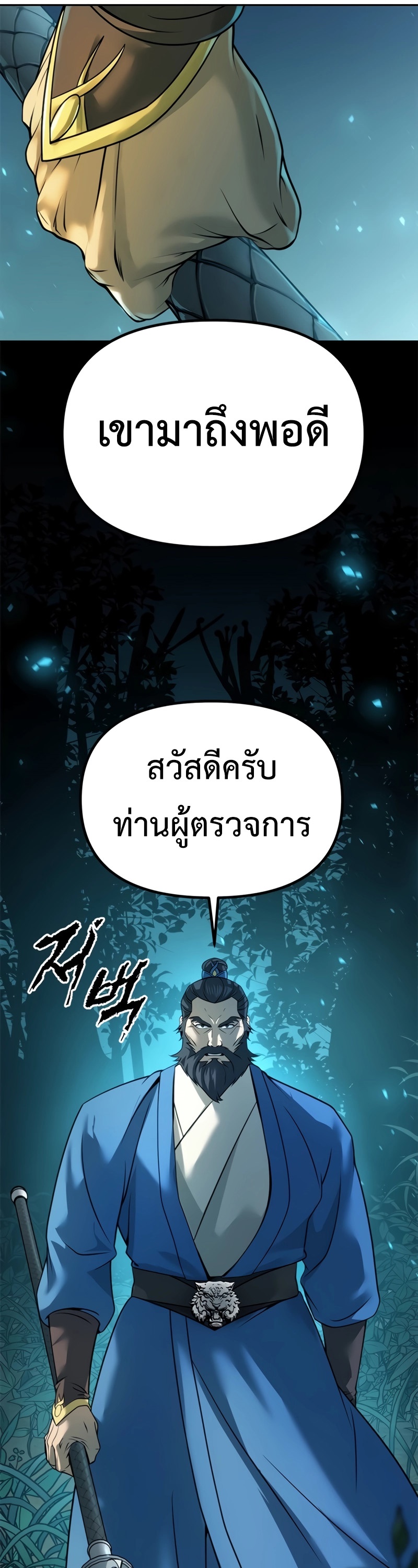 อ่านมังงะ Chronicles of the Demon Faction ตอนที่ 64/4.jpg