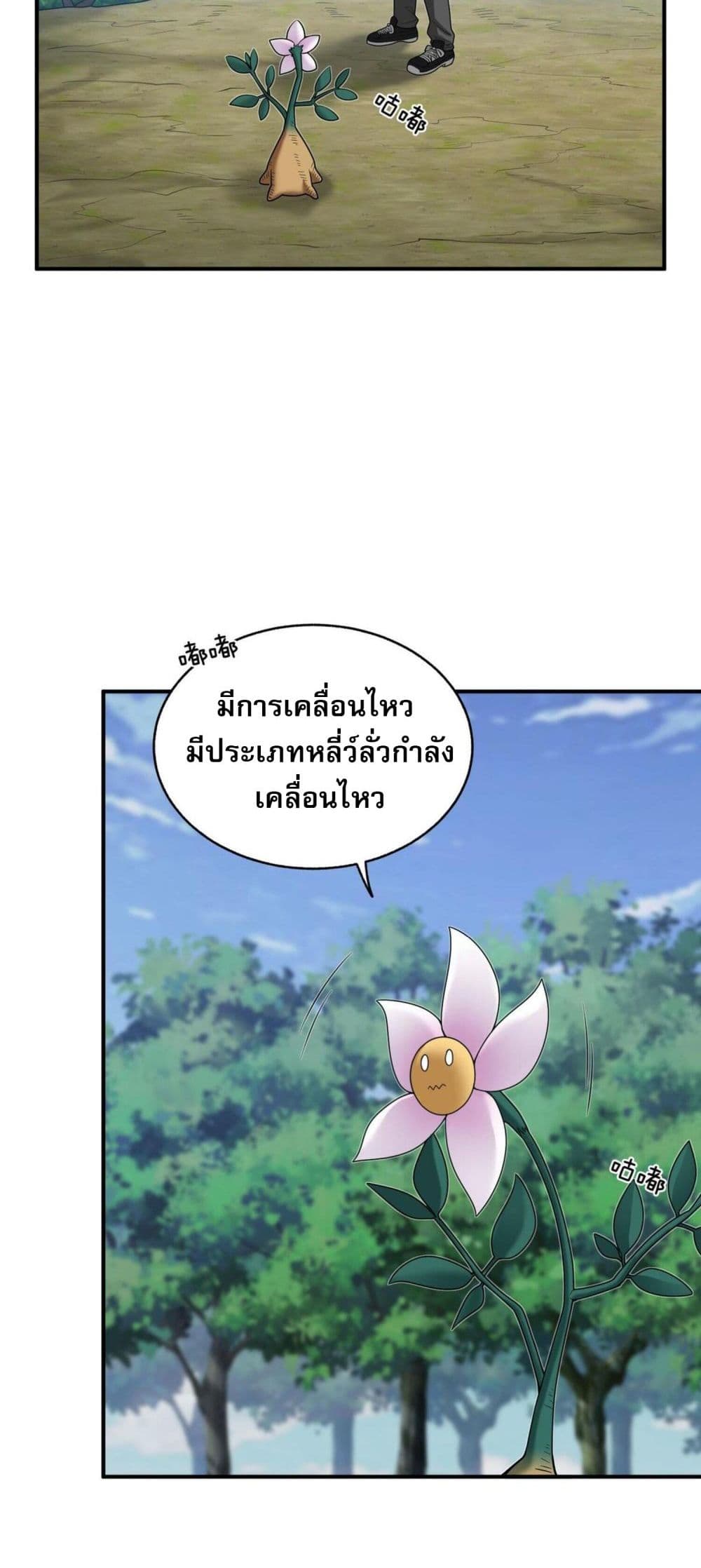 อ่านมังงะ I Was Turned into A Piece of Land ตอนที่ 4/41.jpg