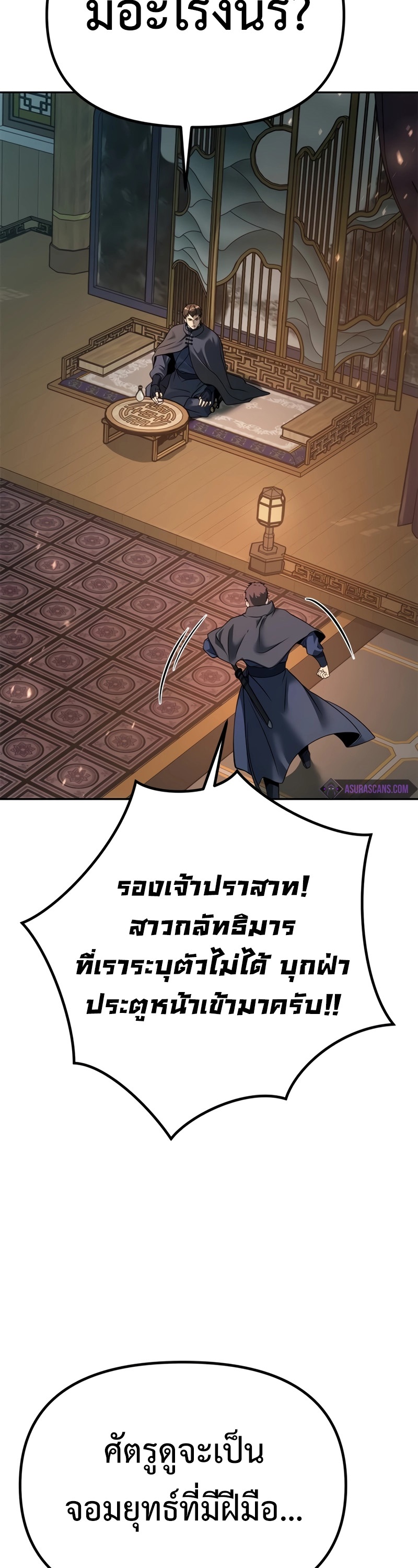 อ่านมังงะ Chronicles of the Demon Faction ตอนที่ 64/47.jpg