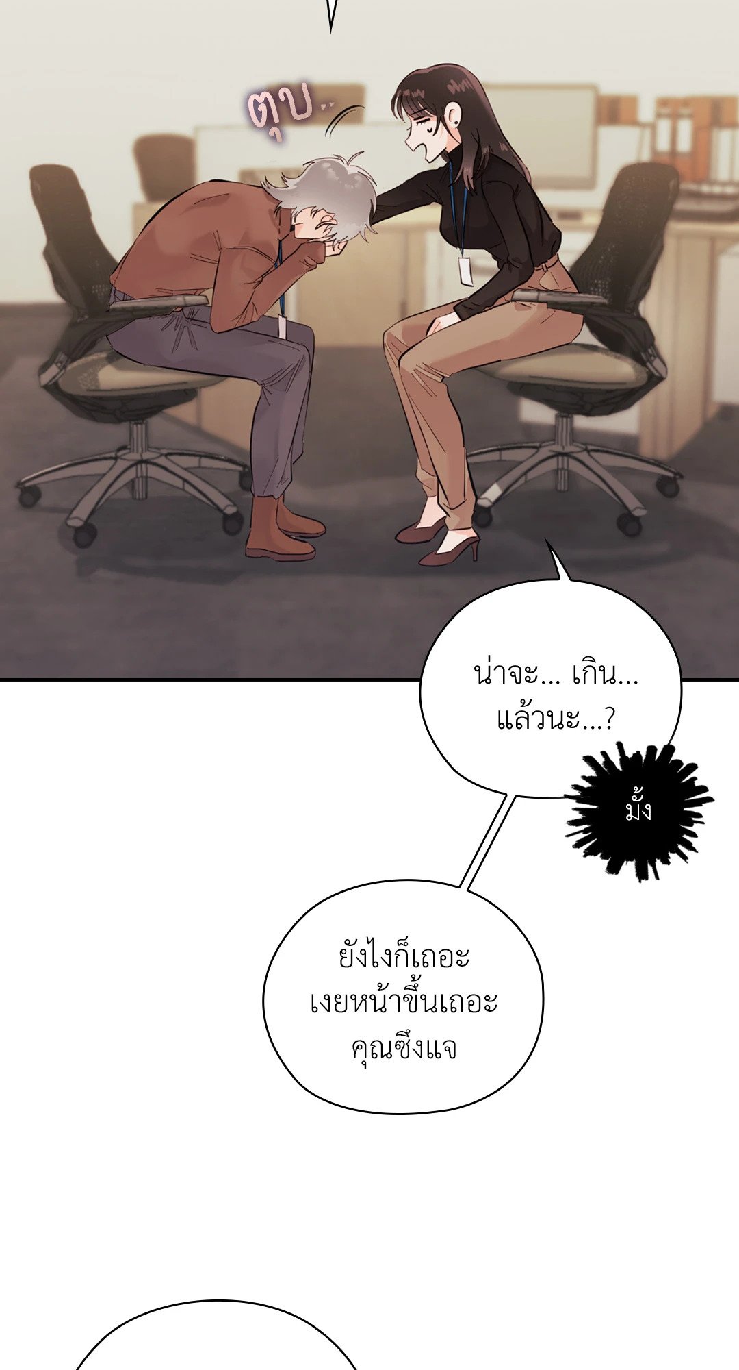 อ่านมังงะ Quiet in the Office ตอนที่ 10/49.jpg