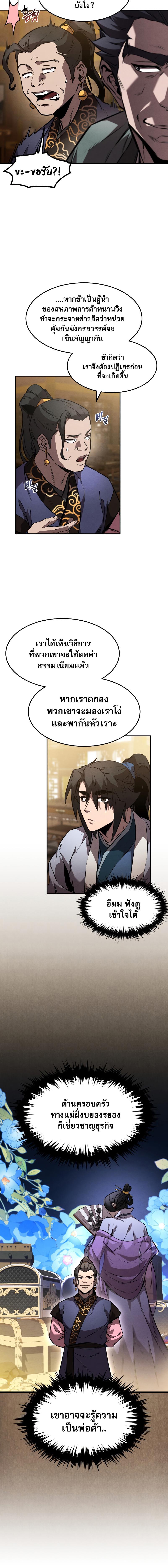 อ่านมังงะ Reincarnated Escort Warrior ตอนที่ 39/4_1.jpg