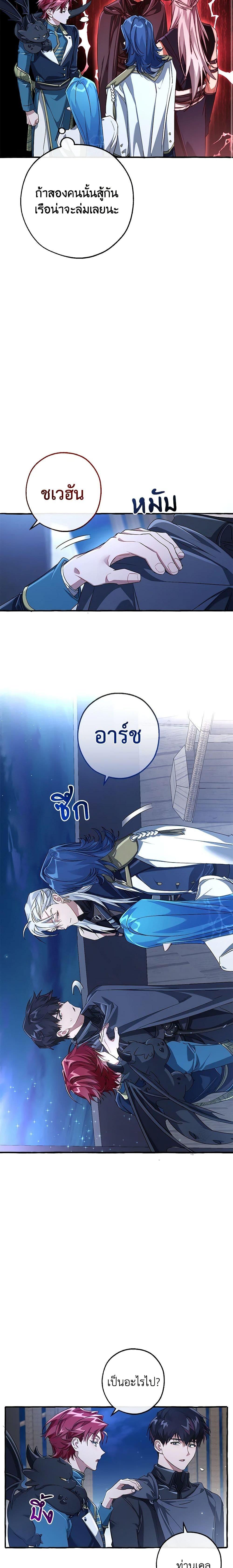 อ่านมังงะ Trash of the Count’s Family ตอนที่ 94/4.jpg