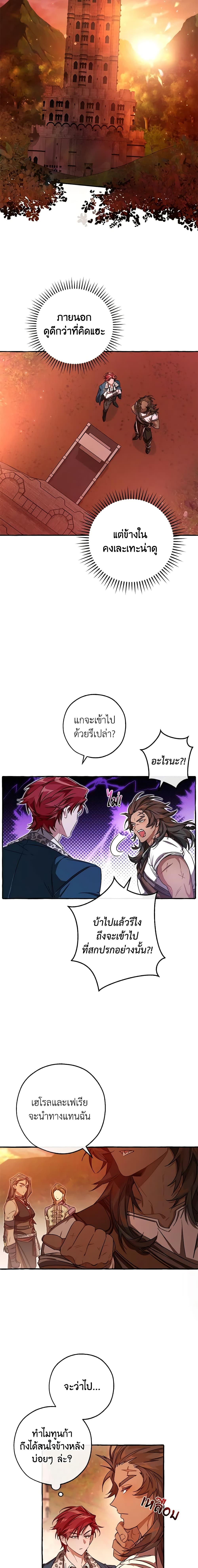 อ่านมังงะ Trash of the Count’s Family ตอนที่ 98/4.jpg