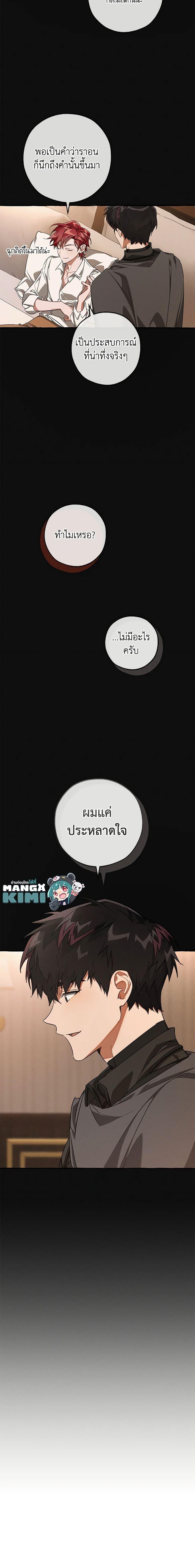 อ่านมังงะ Trash of the Count’s Family ตอนที่ 95/4.jpg