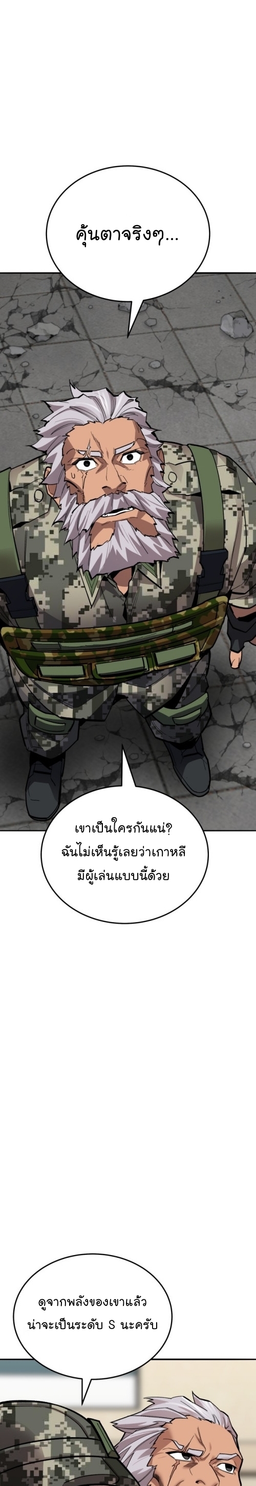 อ่านมังงะ Limit Breaker ตอนที่ 128/50.jpg