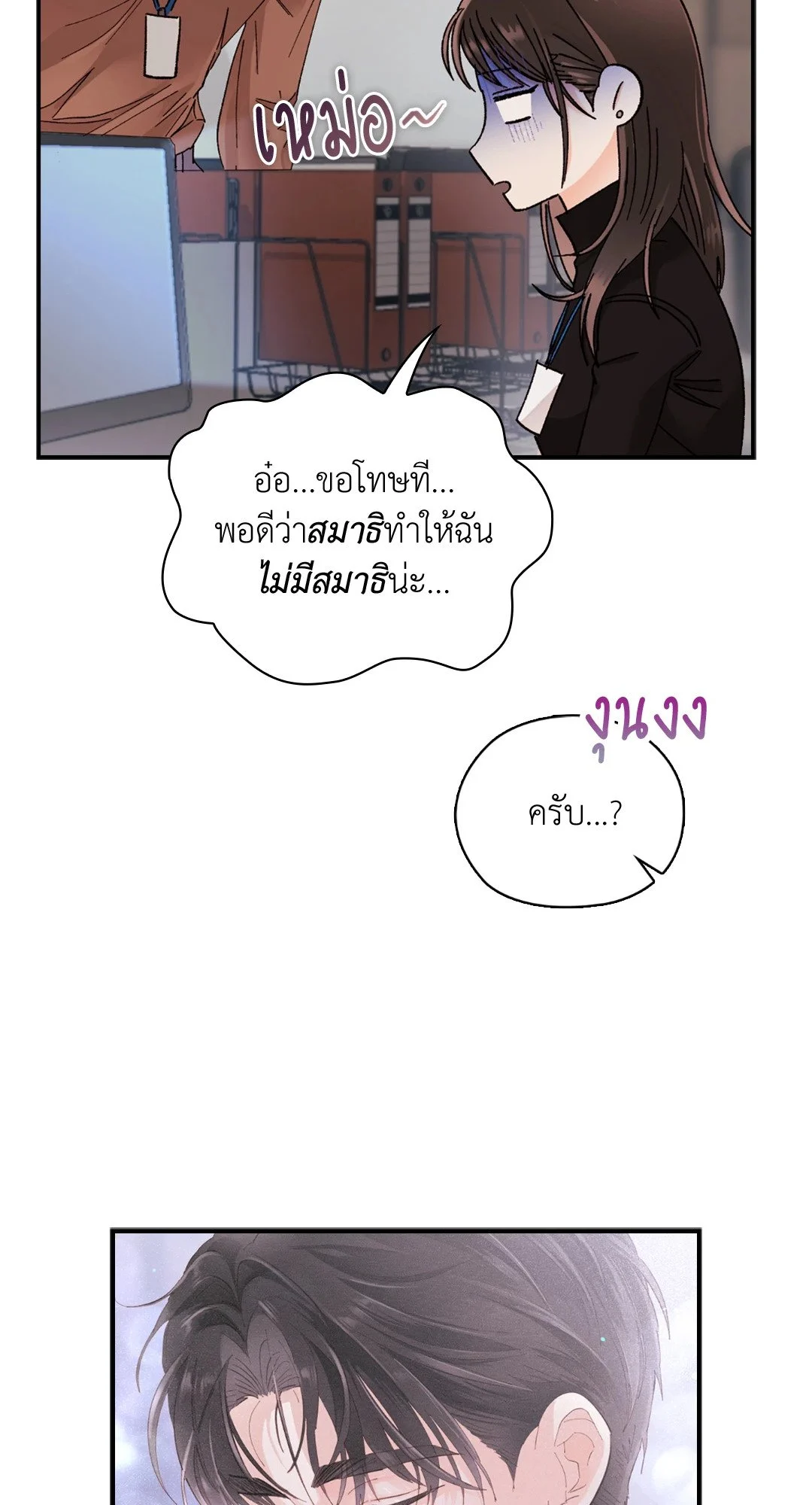 อ่านมังงะ Quiet in the Office ตอนที่ 10/5.jpg