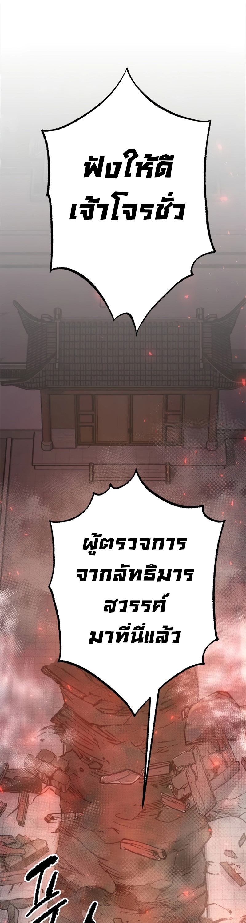 อ่านมังงะ Chronicles of the Demon Faction ตอนที่ 64/50.jpg