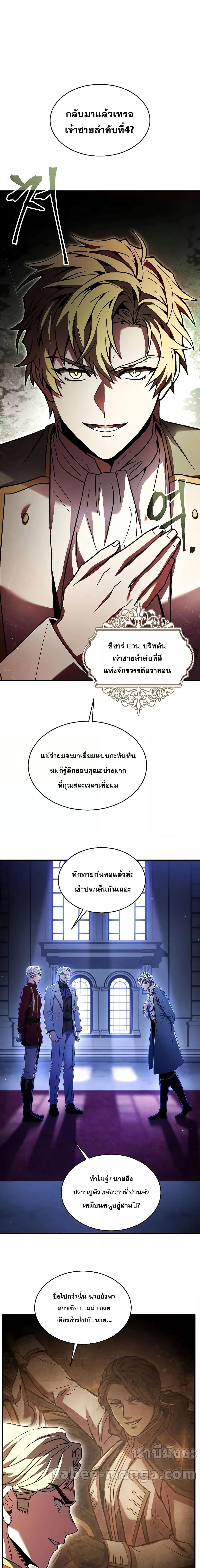 อ่านมังงะ Return of the Legendary Spear Knight ตอนที่ 130/5.jpg