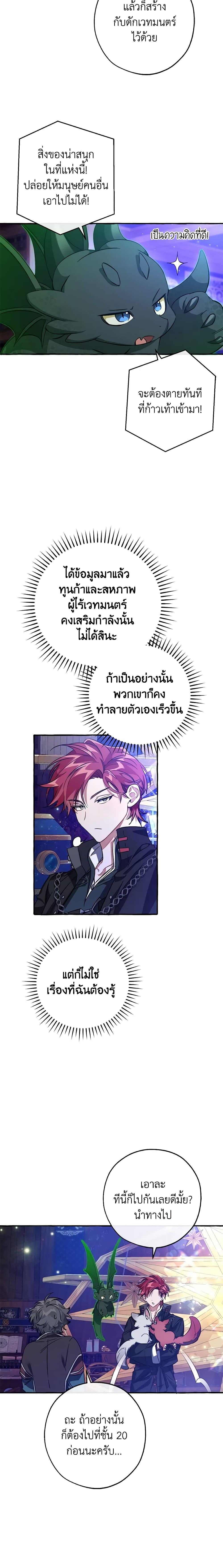 อ่านมังงะ Trash of the Count’s Family ตอนที่ 101/5.jpg