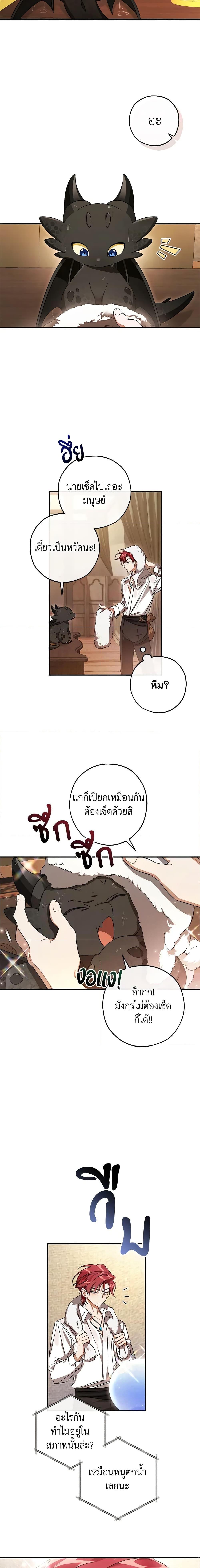 อ่านมังงะ Trash of the Count’s Family ตอนที่ 108/5.jpg