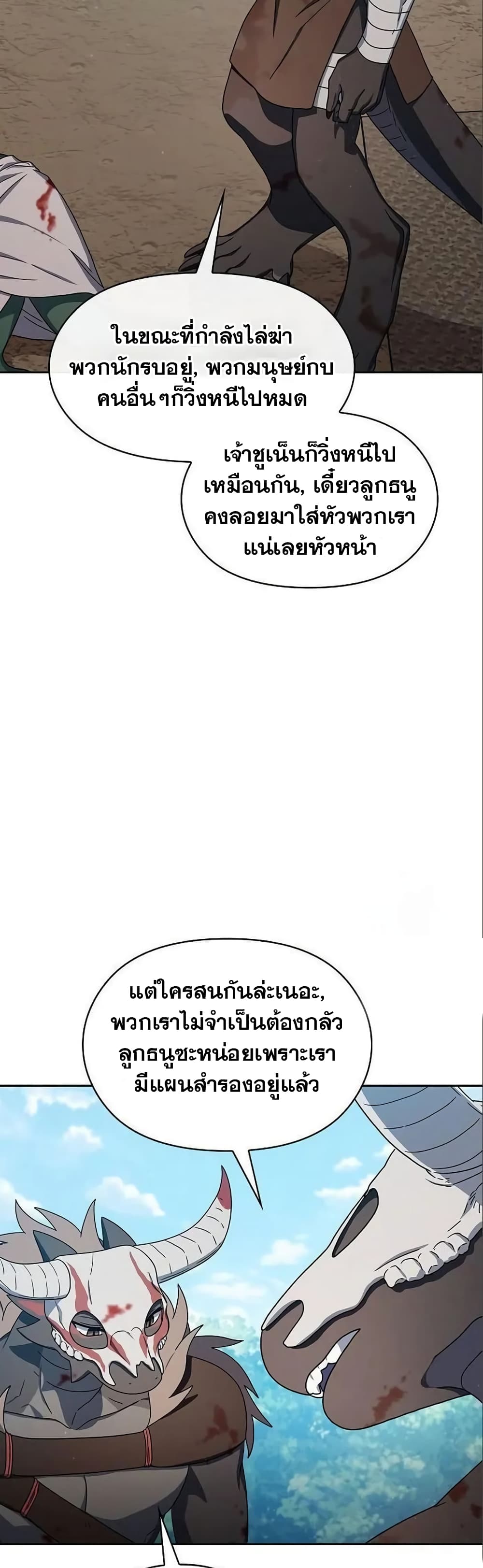 อ่านมังงะ The Nebula’s Civilization ตอนที่ 18/58.jpg