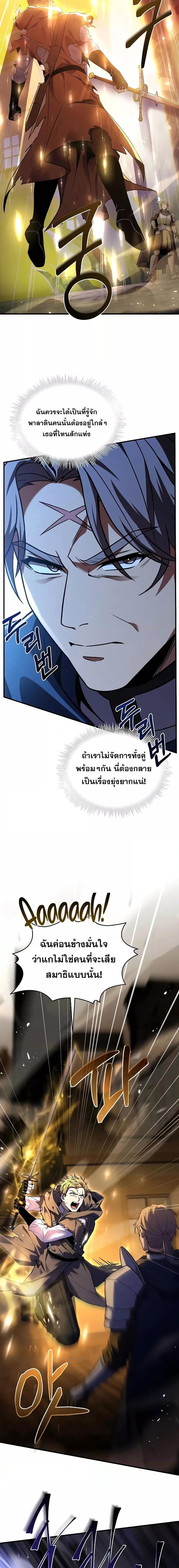 อ่านมังงะ Return of the Legendary Spear Knight ตอนที่ 128/5.jpg