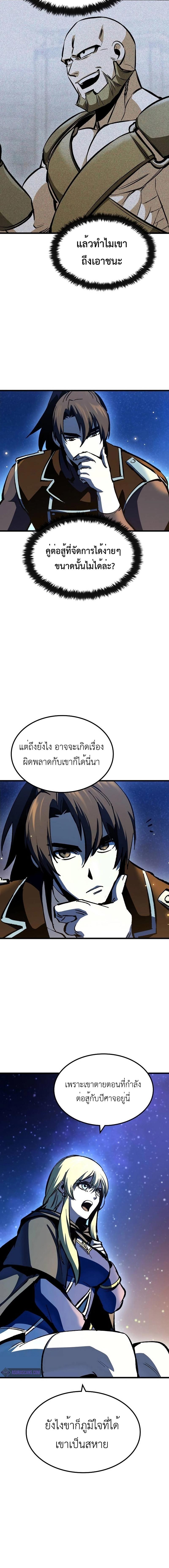 อ่านมังงะ Genius Corpse-Collecting Warrior ตอนที่ 24/5_1.jpg