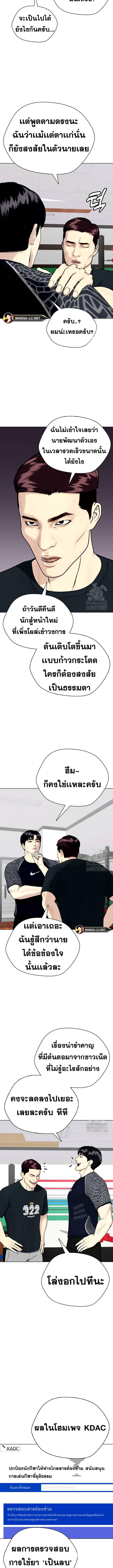 อ่านมังงะ Bullying Is Too Good At Martial ตอนที่ 52/5_2.jpg