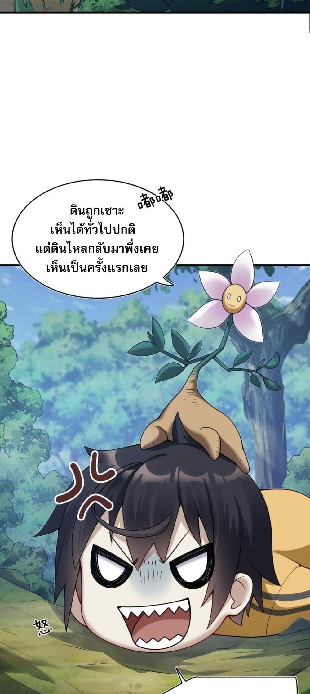 อ่านมังงะ I Was Turned into A Piece of Land ตอนที่ 4/5.jpg