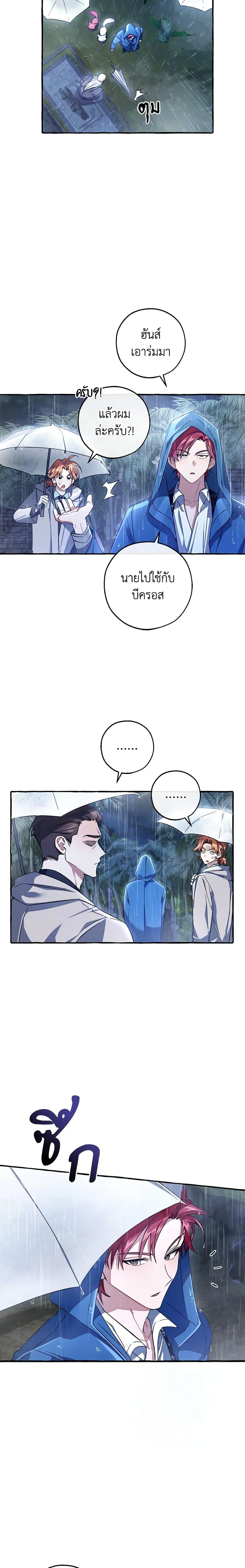 อ่านมังงะ Trash of the Count’s Family ตอนที่ 103/5.jpg