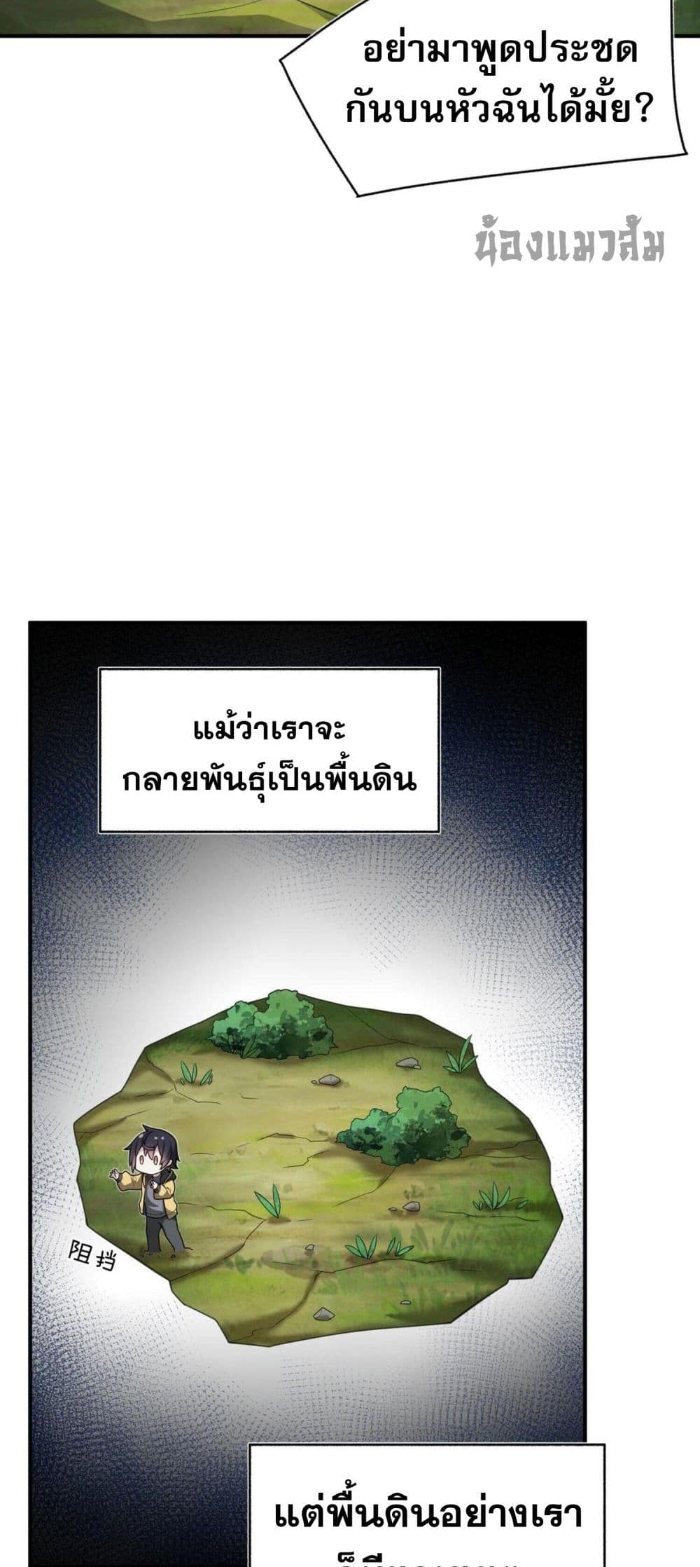 อ่านมังงะ I Was Turned into A Piece of Land ตอนที่ 4/6.jpg